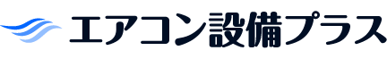 エアコントラブルの専門プロ - エアコン設備プラス